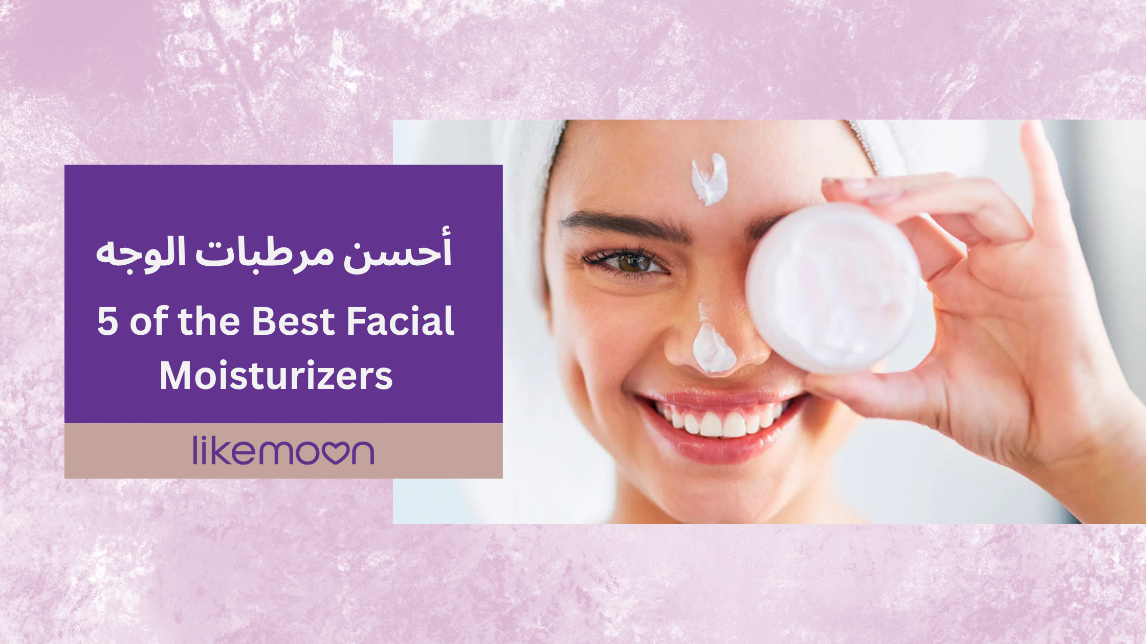 Best Facial Moisturizers