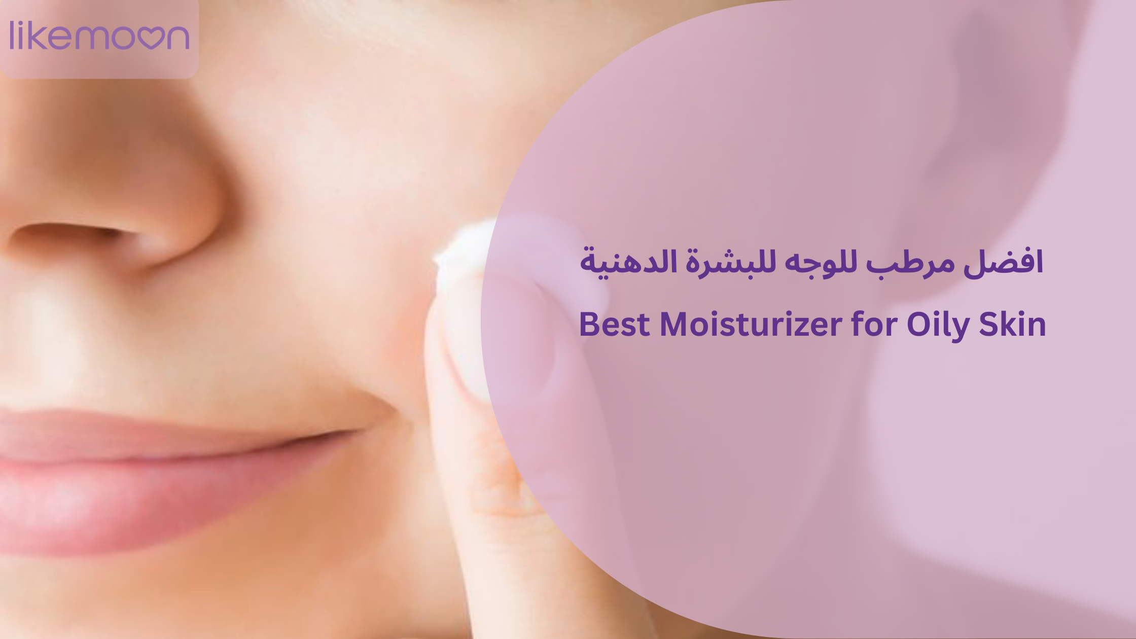 Best Moisturizer for Oily Skin