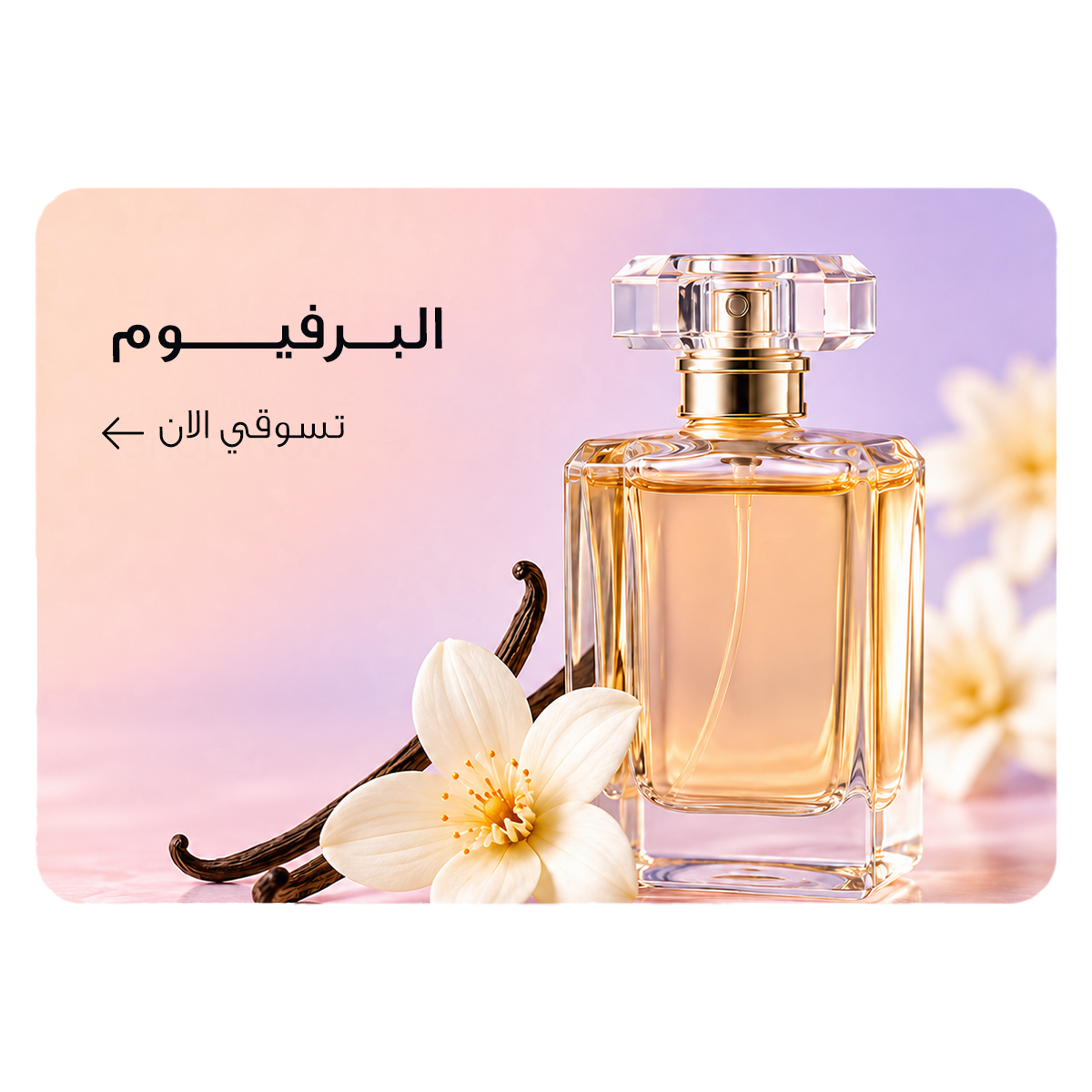 Fragrance