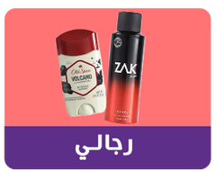 الرجال