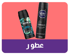العطور