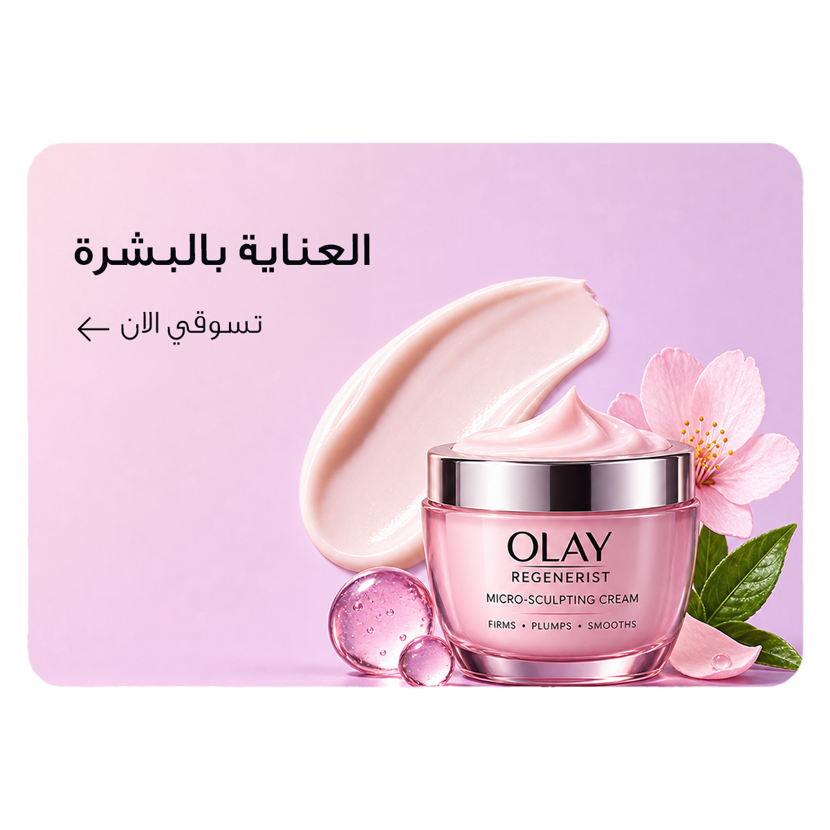 Skin Care